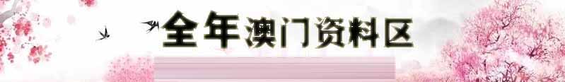 澳门新博彩资料