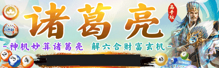 诸葛亮